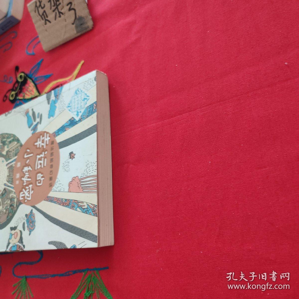 幸运的小秘密.当代儿童文学作家原创书系(入选2014年国家新闻出版广电总局向全国青少年推荐的百种优秀图书。让我们和魔法姐姐葛竞一同去探险吧！)