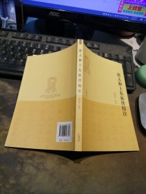 唐大和上東征傳校注