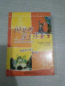 闪亮的莎士比亚3：仲夏夜之梦＆暴风雨