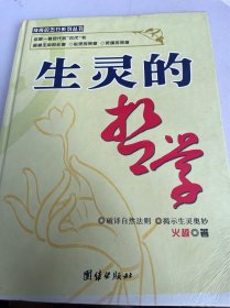 生灵的哲学