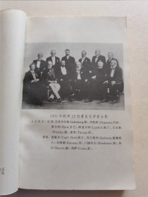 中国著名现代化学家 袁翰青先生签赠本《化学重要史实》厚册保真