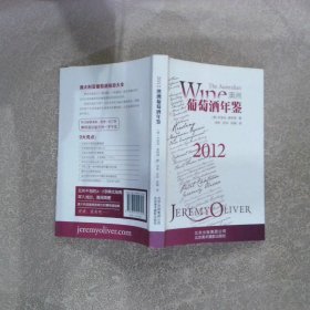 2012澳洲葡萄酒年鉴