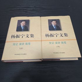 杨振宁文集(上下)