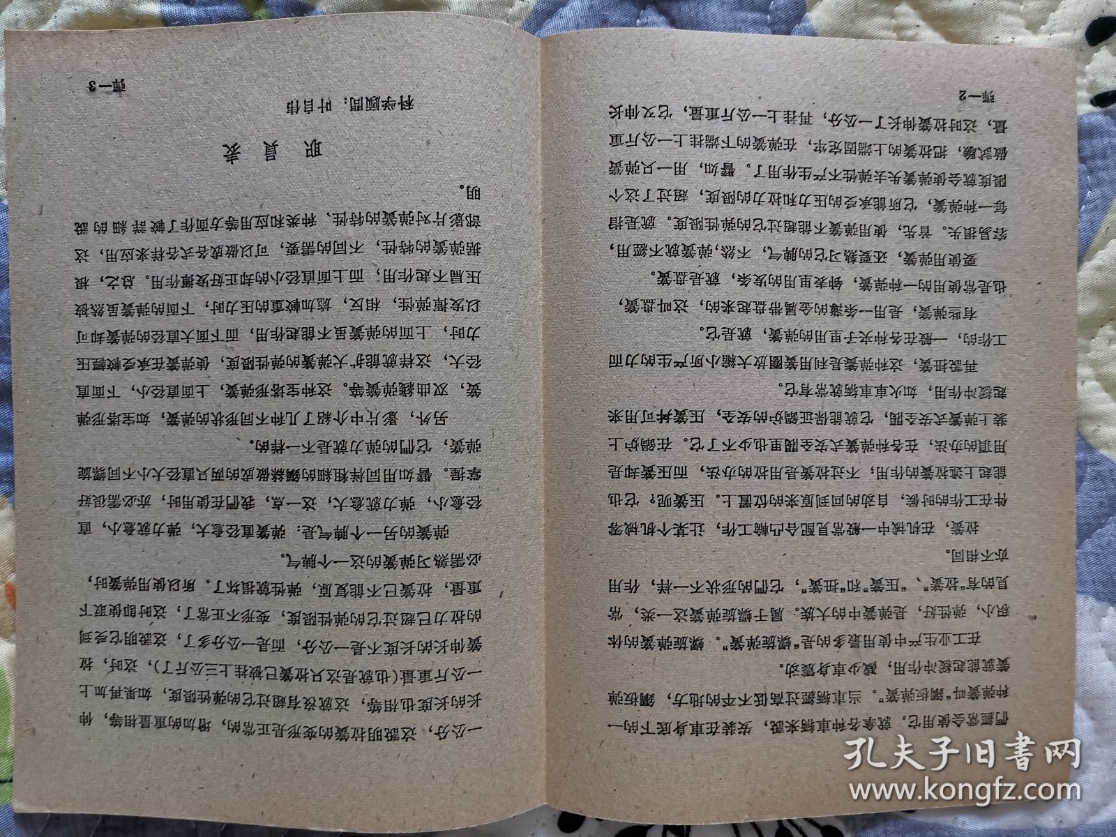 电影宣传材料～工业科教片：弹簧（上科）