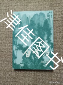 【实拍、多图、往下翻】白雪石画选