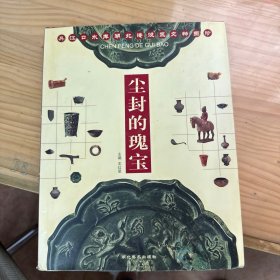 尘封的瑰宝:丹江口水库湖北淹没区文物图珍