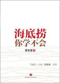 海底捞你学不会