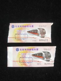 北京地铁票2张。(标价为一张的价)。