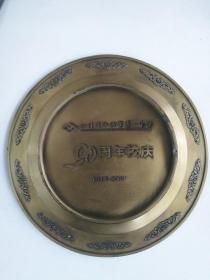 四川省江油市第一中学九十周年校庆纪念金属盘1914—2004