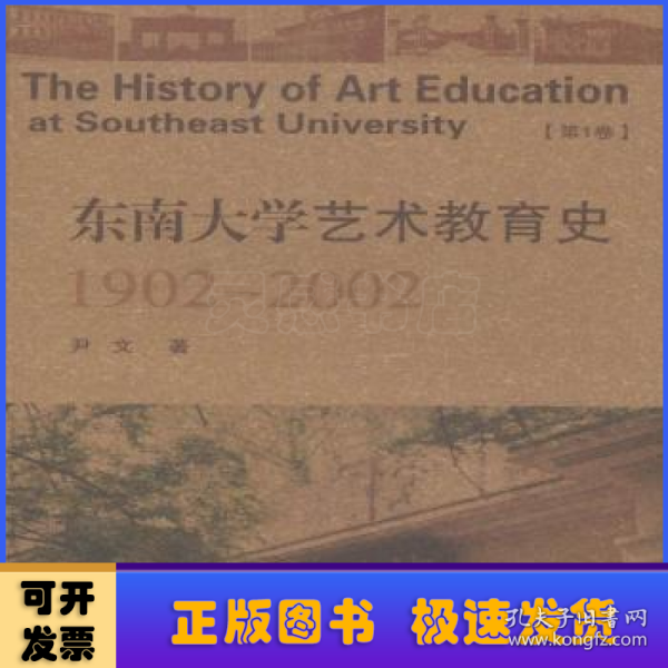 东南大学艺术教育史