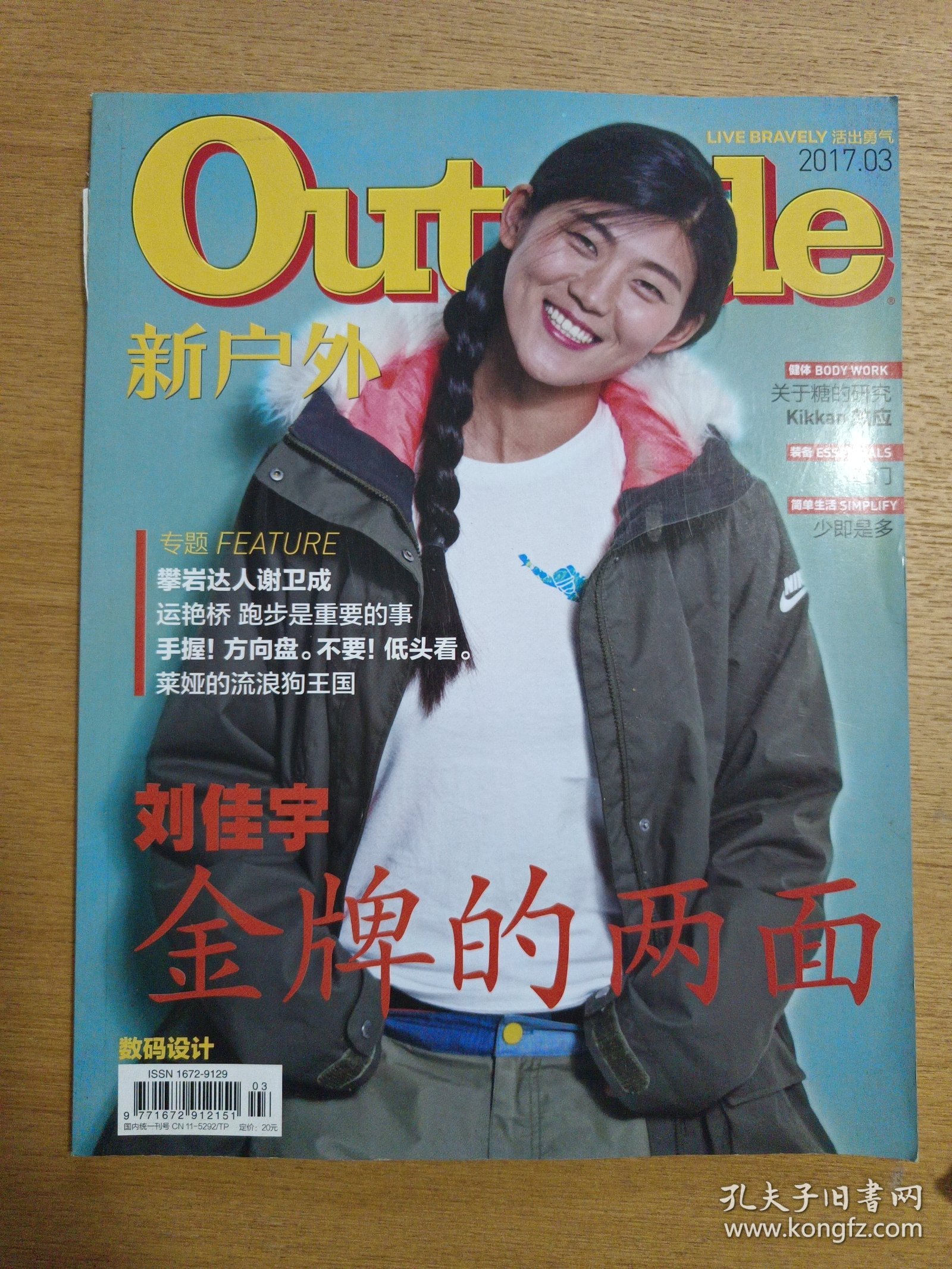 新户外 2017.3