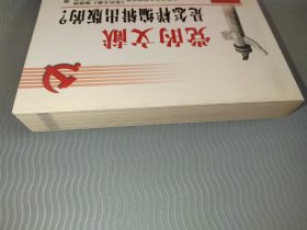 党的文献是怎样编辑出版的?