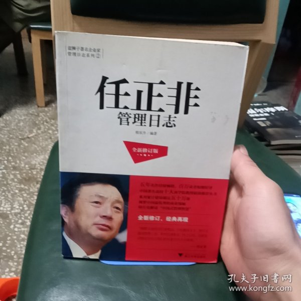 任正非管理日志