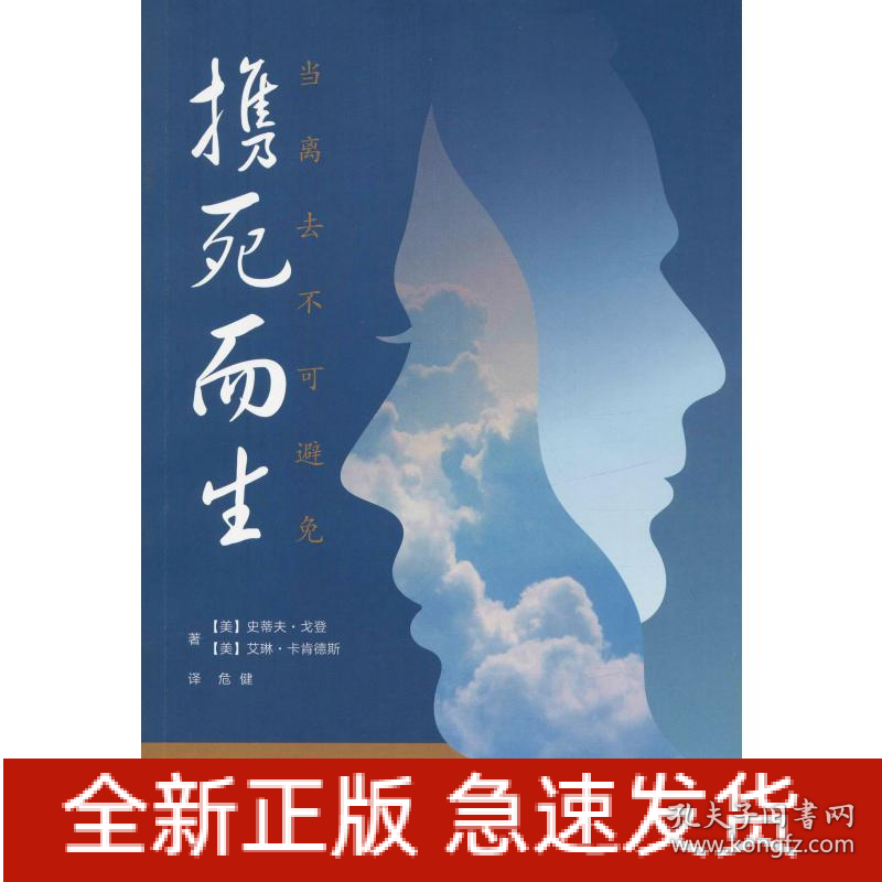 携死而生 当离去不可避免