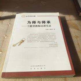 为师与师承