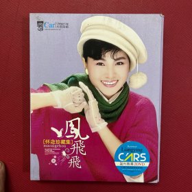 2DVD-凤飞飞 怀念珍藏集