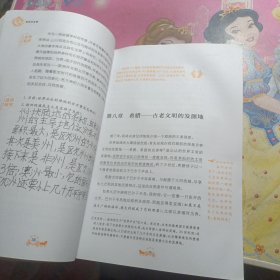 地球的故事（名师导读全解版无障碍阅读）/统编语文教材必读名著