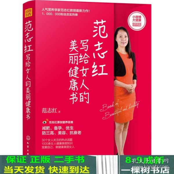 范志红写给女人的美丽健康书