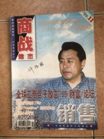 企业销售终刊号+经营者试刊号