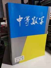 中等数学 2019年合订本（1-12期）