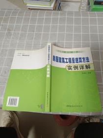 房屋建筑工程量速算方法实例详解