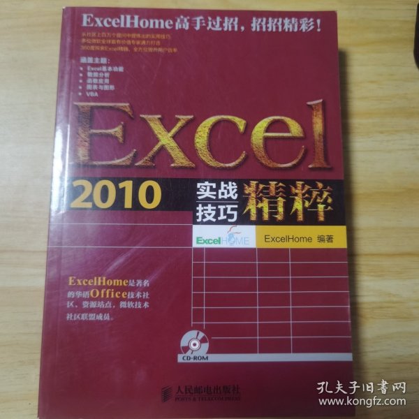 Excel 2010实战技巧精粹