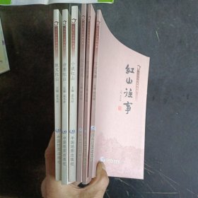 大美红山系列丛书（全六册合售）包含：红山传说，红山轶事，红山往事，诗意红山，散文红山，小说红山