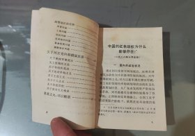 中国的红色政权为什么能够存在？井冈山的斗争，关于纠正党内的错误思想，星星之火，可以燎原