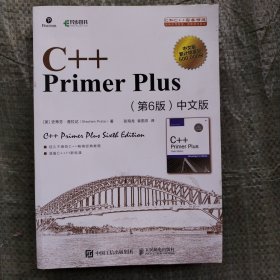 C++PrimerPlus第6版中文版