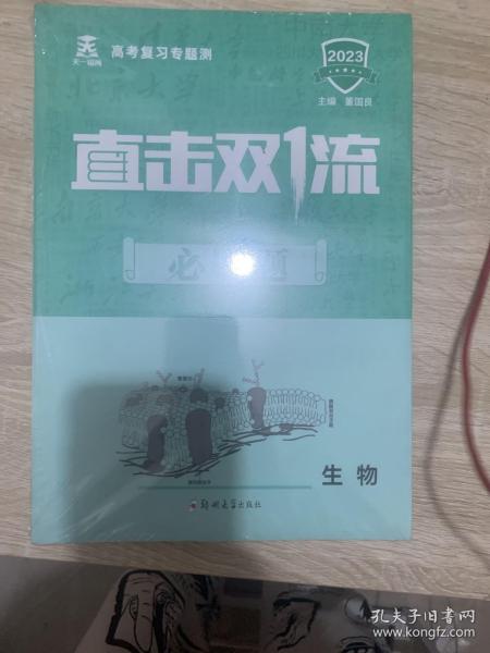 天一2022高考生物二轮复习专题测试训练答案解析方法技巧汇编3册新高考全国真题全刷必刷题