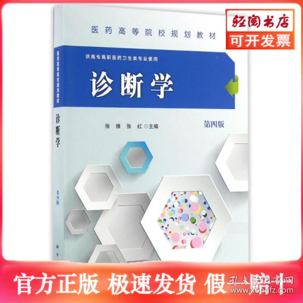 诊断学