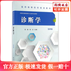 诊断学