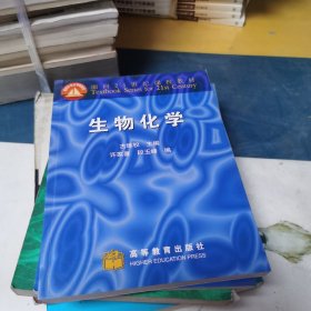 生物化学