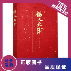 福從天降 吳悅石畫(huà)鐘馗 9787503975622