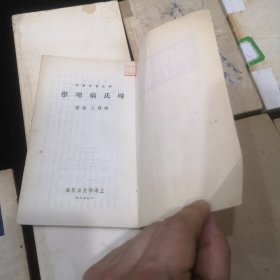 时氏医书丛刊:《中国时令病学》《中国传染病学》《中国妇科病学》《中国内科病学》《中国儿科病学》《时氏诊断学》《时氏病理学》《时氏生理学》8本合售