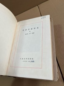 莫里哀喜剧选 上中下 全3册(1959年1版1印)书自然老旧,有问题提前联系。