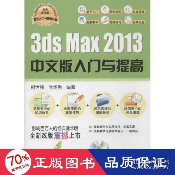 3ds Max 2013中文版入门与提高