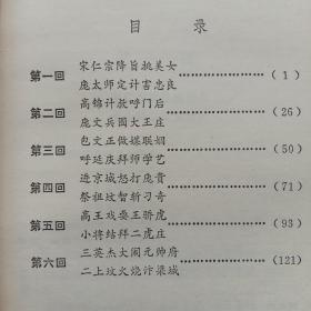 新编传统鼓书：胡延庆上坟