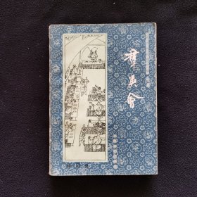 群英会