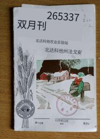 农业书：北达科他农业实验站1952  双月刋第十五卷《北达科他州法戈安》【1.纯外文 2.中文只是翻译参考图】【或翻译错误，以图自鉴为准】