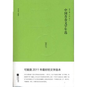 【正版新书】中国青春文学年选