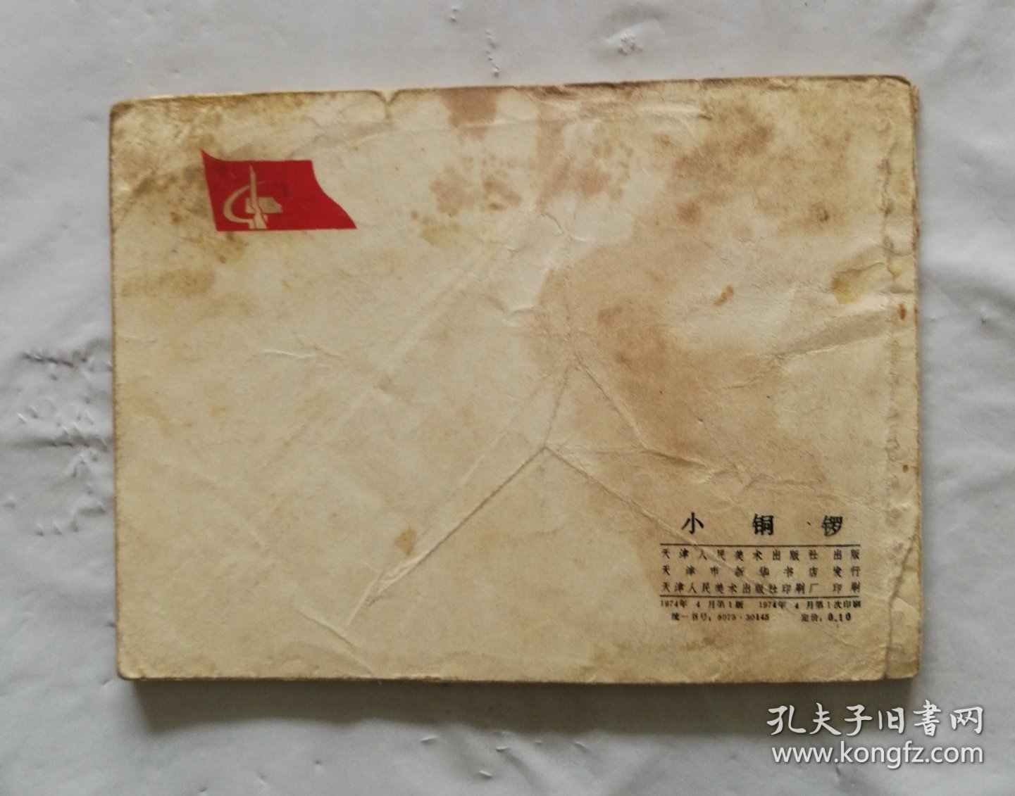 旧版连环画小人书《小铜锣》
