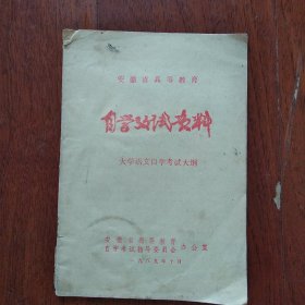 安徽省高等教育 自学考试资料《大学语文》自学考试大纲