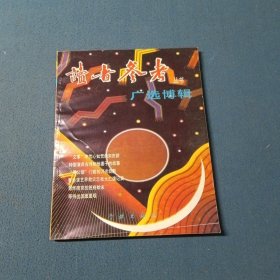 《读者参考》广选博辑