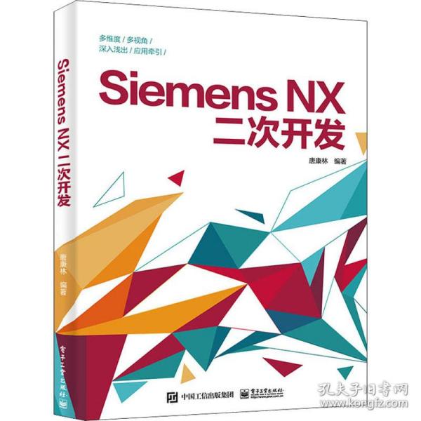 Siemens NX二次开发