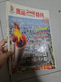 奥运2008特刊一安阳