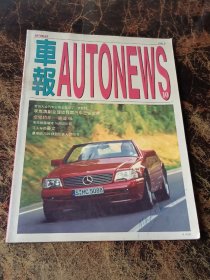 车报 1995年8月总第10期