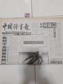 中国体育报1998年2月3日