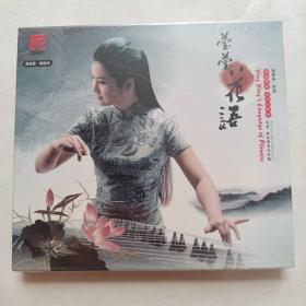 CD 邓伟标作品 原来花香是可以听的 《莹莹花语》全新未拆封