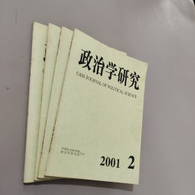 政治学研究2001.1.2.3.4